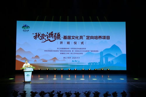 我愛浙疆——基層文化員定向培養(yǎng)項目正式啟動，助力文化藝術交流
