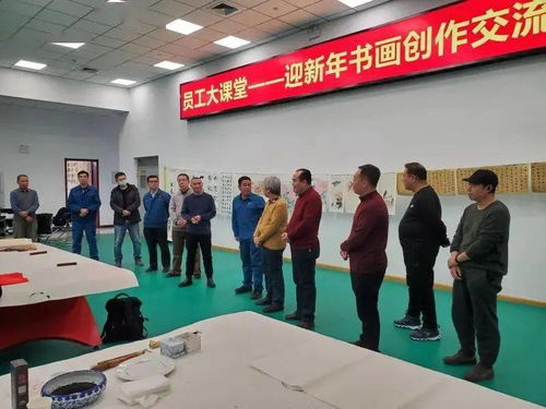 墨香溢濱海，藝企共繁榮——濱海新區文化館助力企業書畫創作交流活動紀實